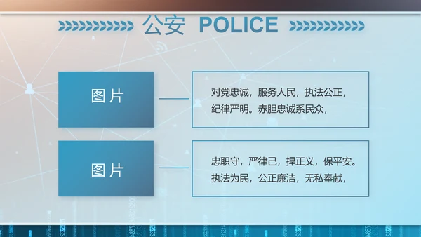 绿色科技感公安警察信息化建设PPT
