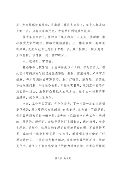 基层党工委书记“三严三实”心得体会.docx