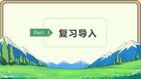 新人教版数学五年级下册2.1   因数和倍数的认识（1）课件 (共21张PPT)