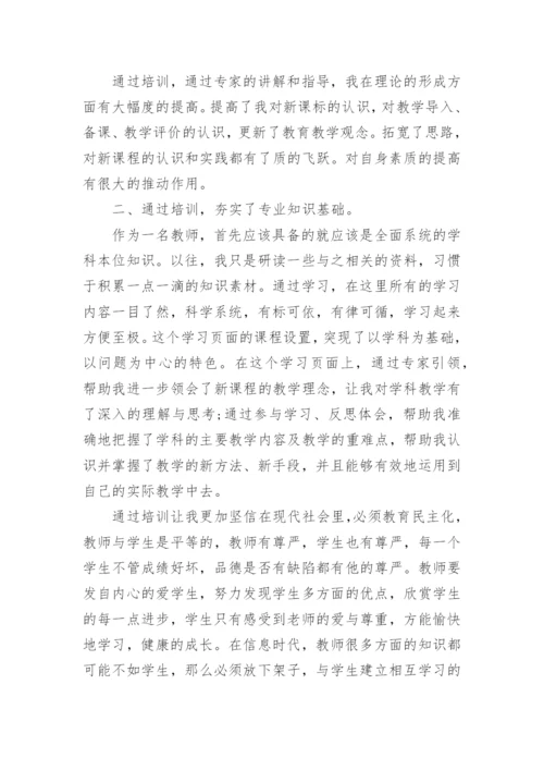 教师全员培训总结.docx