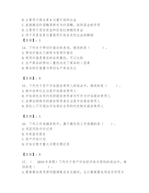 资产评估师之资产评估基础题库完整答案.docx