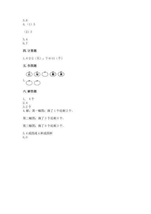 人教版一年级上册数学期中测试卷带答案（培优a卷）.docx