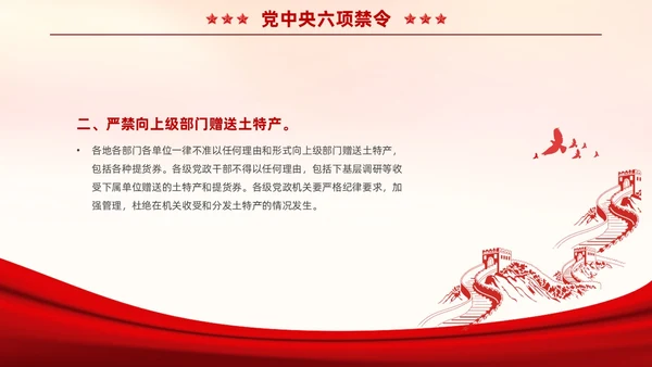 红色大气党政风四风八规六大纪律党课学习PPT