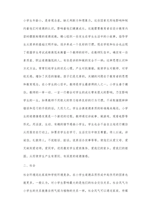 浅谈如何提高小学生的道德素质.docx