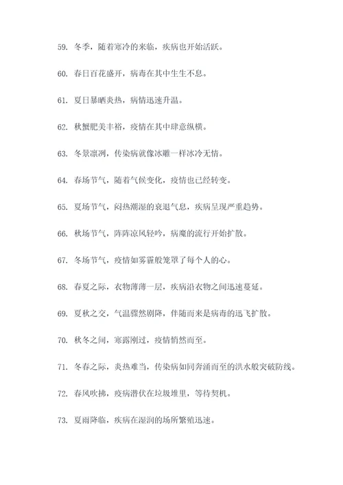 季节反常导致瘟疫谚语