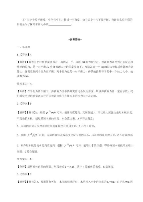 专题对点练习山西太原市育英中学物理八年级下册期末考试专项攻克A卷（详解版）.docx