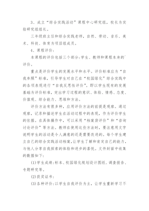 综合实践课程实施方案.docx