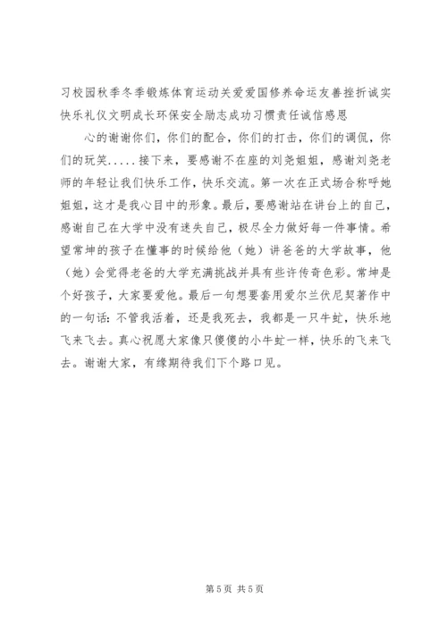 关于成长的演讲稿.docx