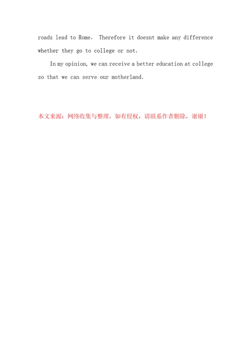 上大学是高中生唯一的出路吗高一英语作文