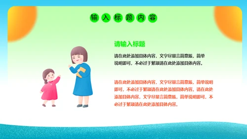 11月21日世界问候日，世界和平通用PPT模板