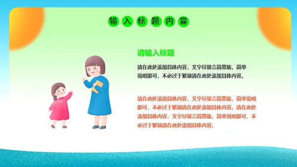 11月21日世界问候日，世界和平通用PPT模板
