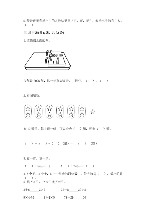 二年级下册数学期末测试卷及完整答案全优