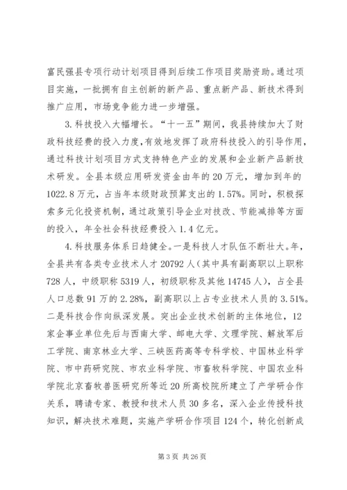 新型科技规划发展报告.docx