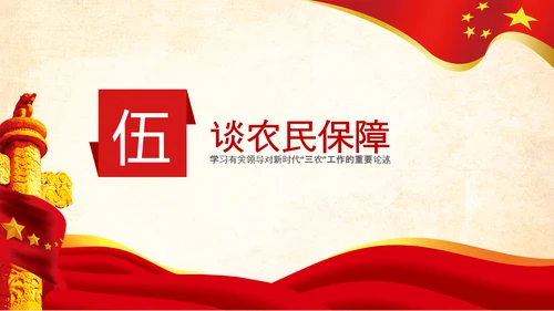 乡村振兴美丽乡村治理三农农业现代化PPT