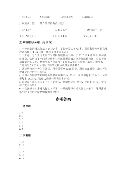 人教版五年级上册数学期中测试卷（名校卷）.docx