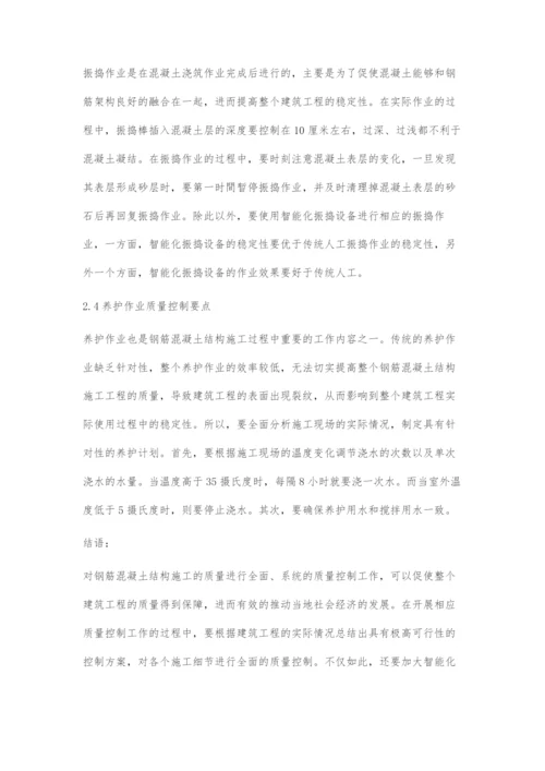 建筑钢筋混凝土结构施工中的质量控制要点研究.docx