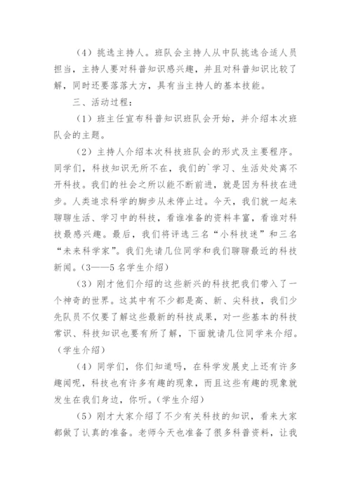 科技与创新主题教案.docx
