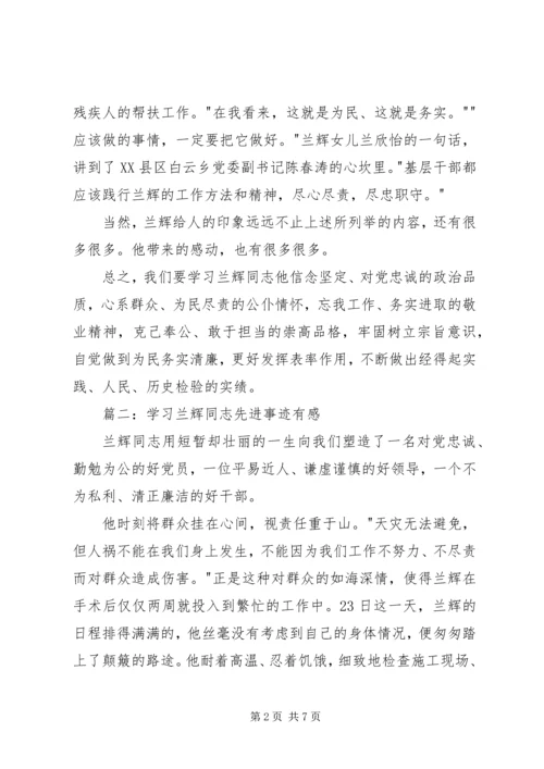 学习兰辉先进事迹心得体会 (2).docx