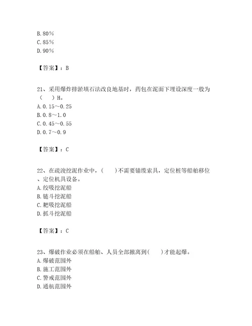 一级建造师之一建港口与航道工程实务考试题库实用