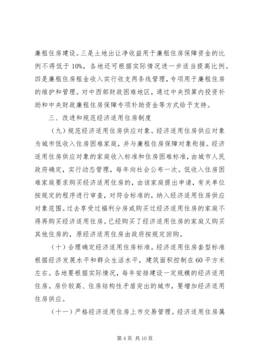 关于XX县区住房保障政策宣传及 (3).docx