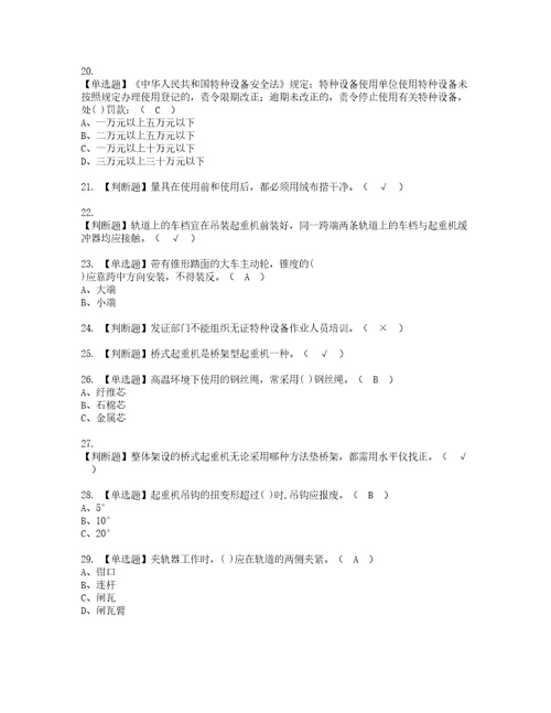 2022年起重机械机械安装维修复审考试及考试题库含答案第19期