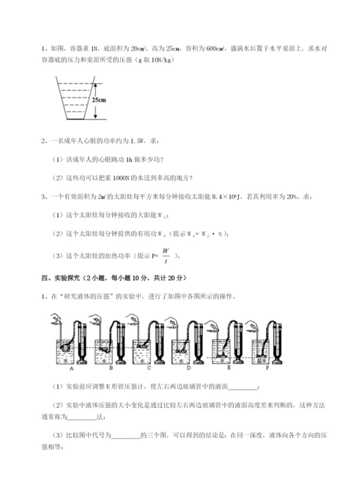 滚动提升练习广东深圳市高级中学物理八年级下册期末考试同步练习试题（含解析）.docx