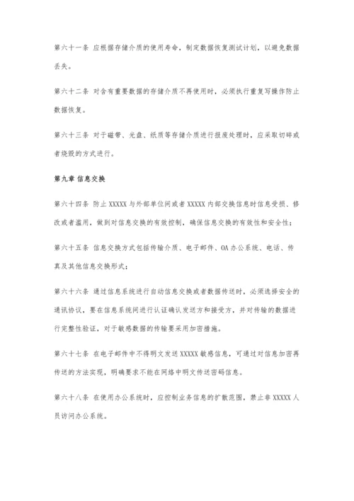 信息系统运维安全管理建设规范.docx