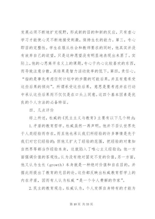 民主主义与教育学读后感.docx