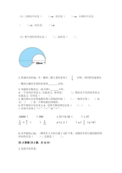 人教版数学六年级上册期末测试卷审定版.docx