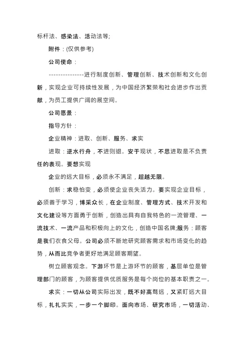 企业文化建设落地方案