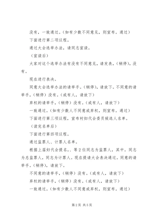 妇联换届选举主持词.docx