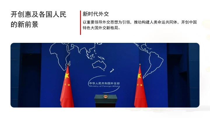 深刻领会全球治理倡议重大历史意义为构建人类命运共同体凝聚磅礴合力ppt课件