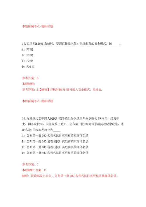 2022年江西省科学院博士人才招考聘用22人自我检测模拟卷含答案解析第8次