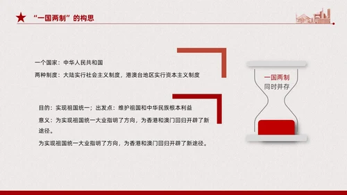 红色复古简约香港和澳门回归祖国纪念动态PPT香港回归
