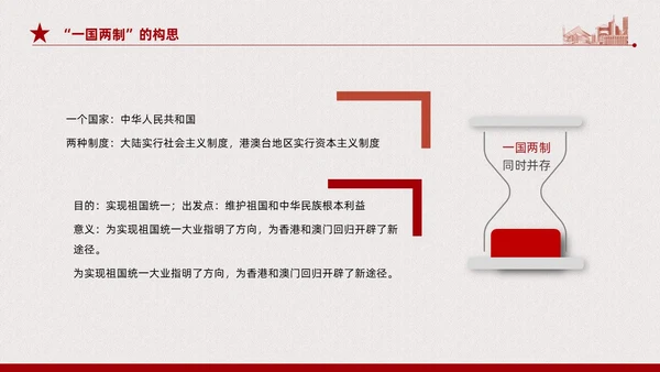 红色复古简约香港和澳门回归祖国纪念动态PPT香港回归