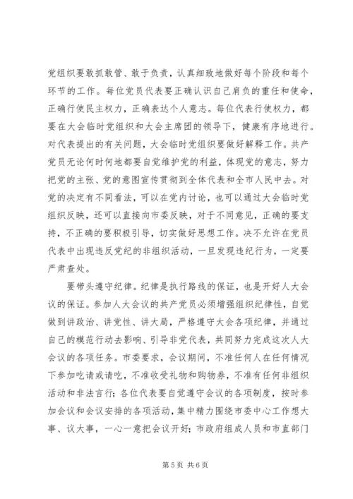 县委书记在人大党员会议上的讲话 (2).docx