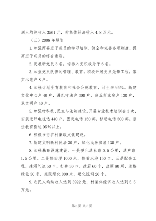 乡镇文明新村党建工作规划.docx