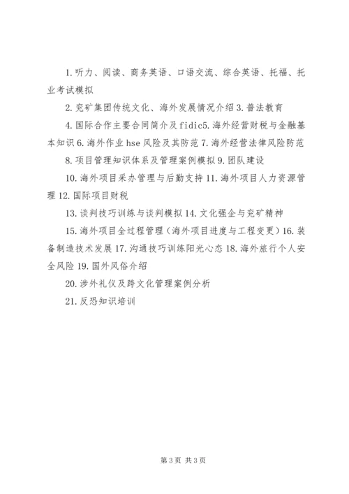 浙江财经学院国际化人才队伍培养计划 (3).docx