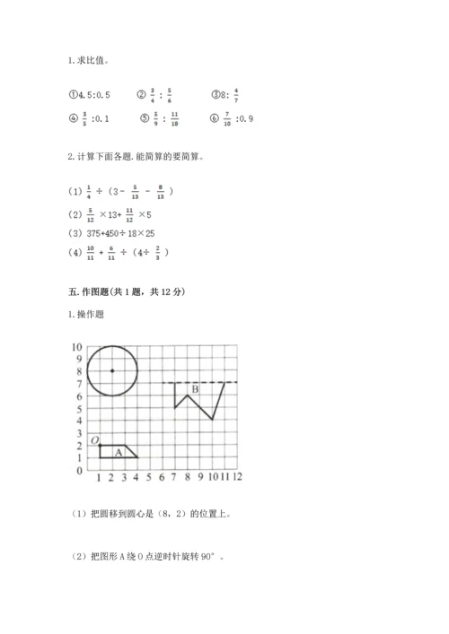 小学六年级上册数学期末考试卷及参考答案（轻巧夺冠）.docx