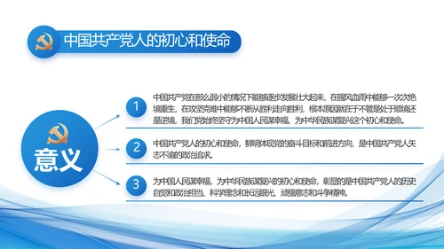 蓝色党建党支部年终工作总结PPT党课