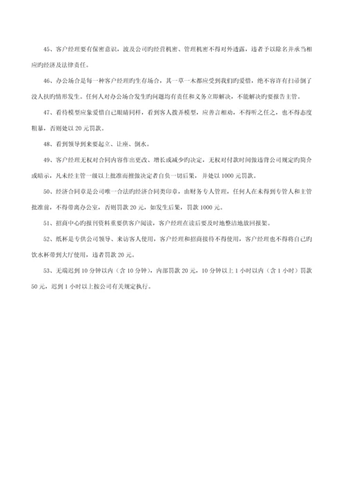 九峰国际招商部作业指导标准手册.docx