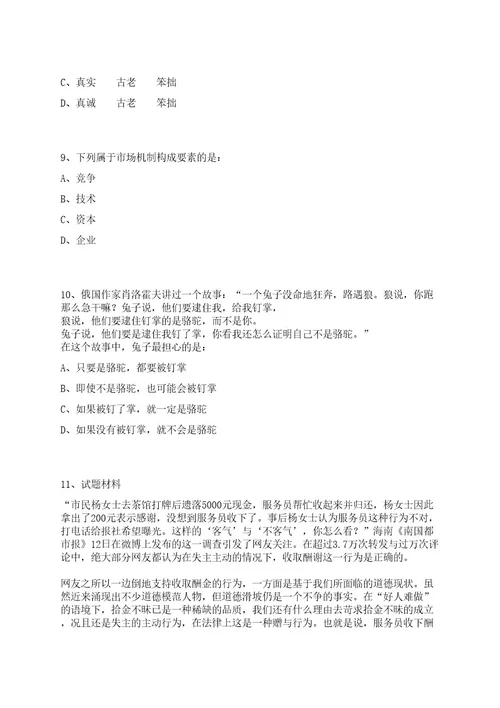 2023年07月河北张家口市桥东区事业单位公开招聘50人笔试历年笔试参考题库附答案解析