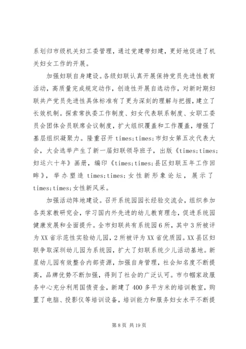 在市妇联会议上的工作报告 (8).docx