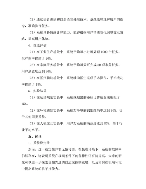 人工智能驱动的智能机器人系统开发