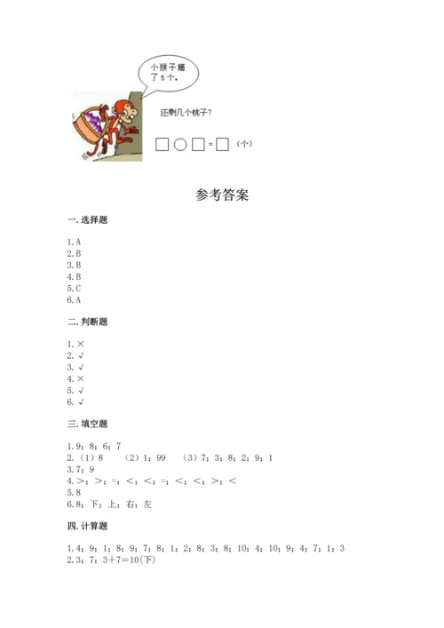 人教版一年级上册数学期末测试卷【培优b卷】.docx