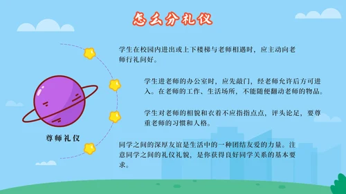 蓝色卡通校园建设文明校园争做文明学生班会PPT模板