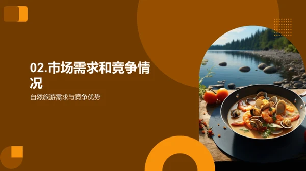 餐旅露营业的崭新篇章