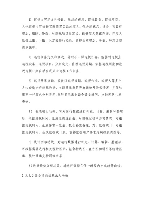 智能巡检标准管理系统的设计与解决专项方案.docx