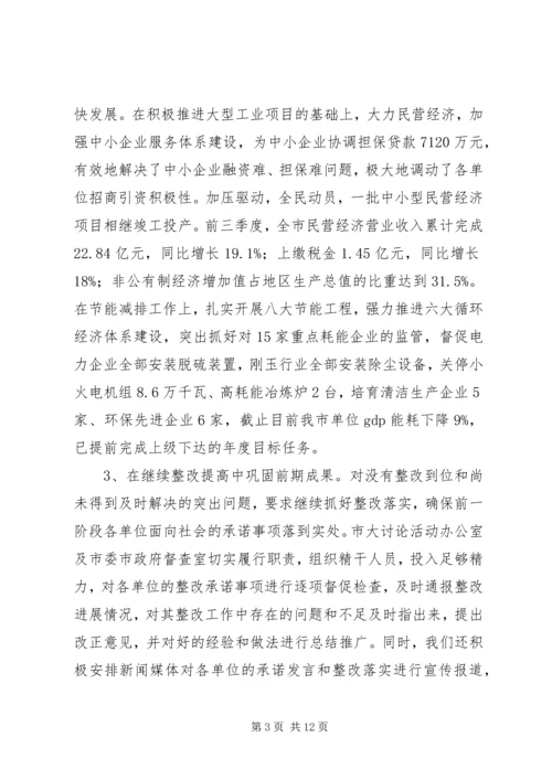 新解放、新跨越、新崛起大讨论第四阶段工作情况汇报.docx