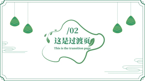 端午节活动策划绿意通用PPT模版